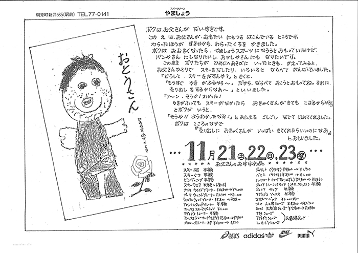 長男が4歳　幼稚園　1991年