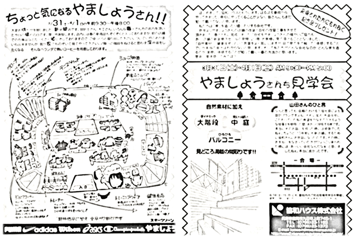 やましょう増床リノベーションと並行して住宅新築　2001年4月