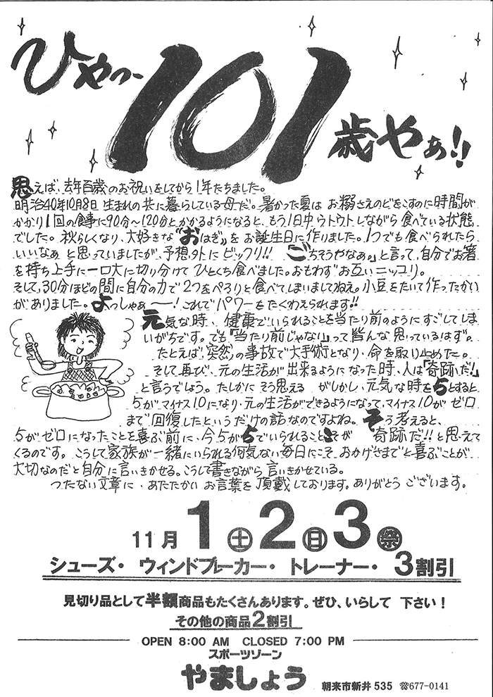 「おばちゃん」101歳　2006年